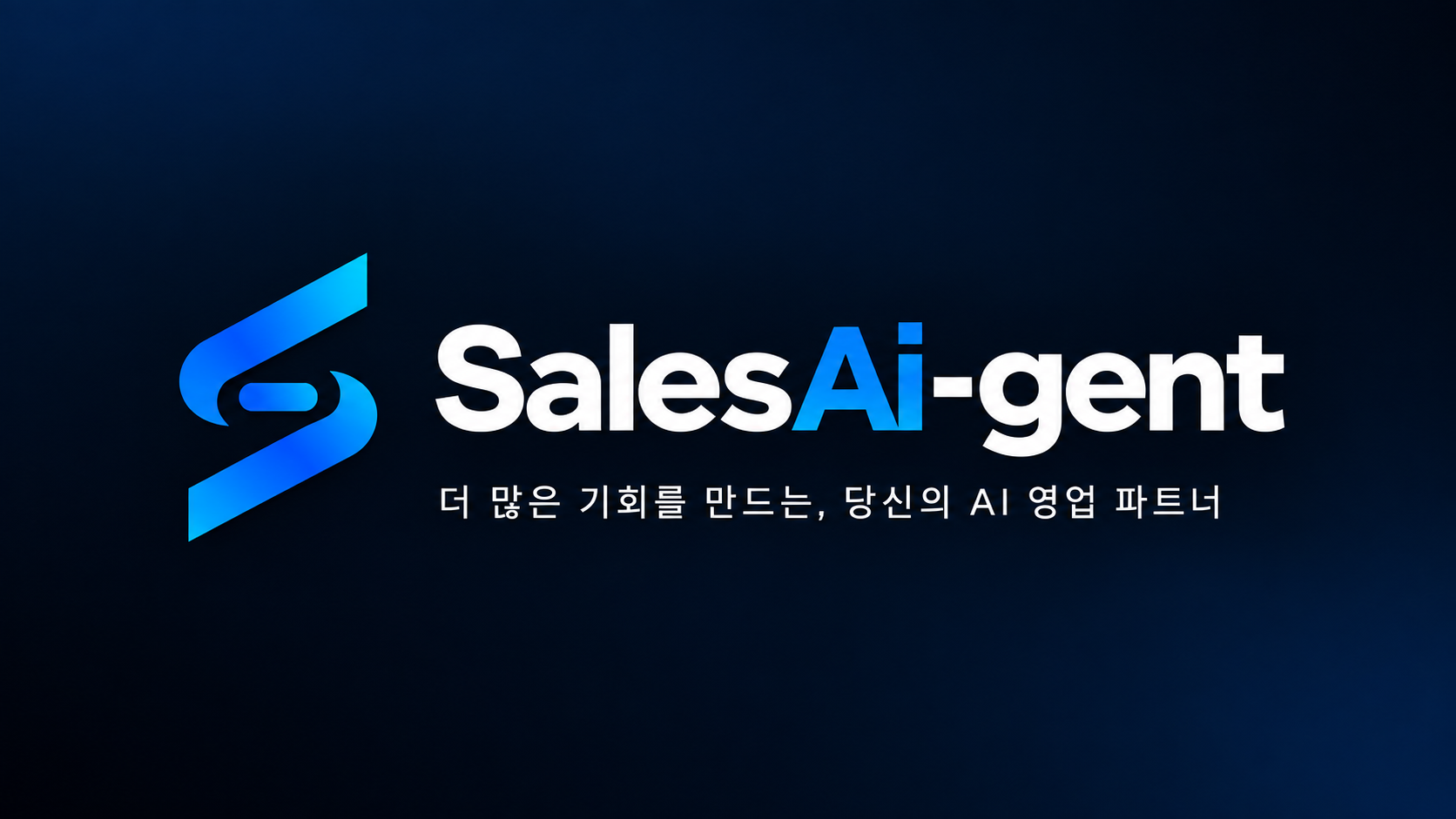 SalesAi-gent — 더 많은 기회를 만드는, 당신의 AI 영업 파트너